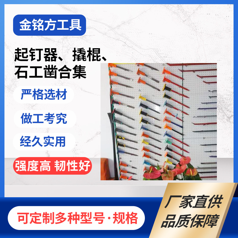 扁体起钉器 撬棒 撬棍 各种起钉器 石工凿厂家直销