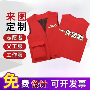 Volunteer Vest V Neck Volunteer Uniform Vest Supermarket Shopping Mall Work Advertising Vest Printed Breathable