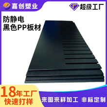 定制实心塑胶PP板防静电黑色塑胶板材2、3、4、5MM抗腐蚀PP隔板