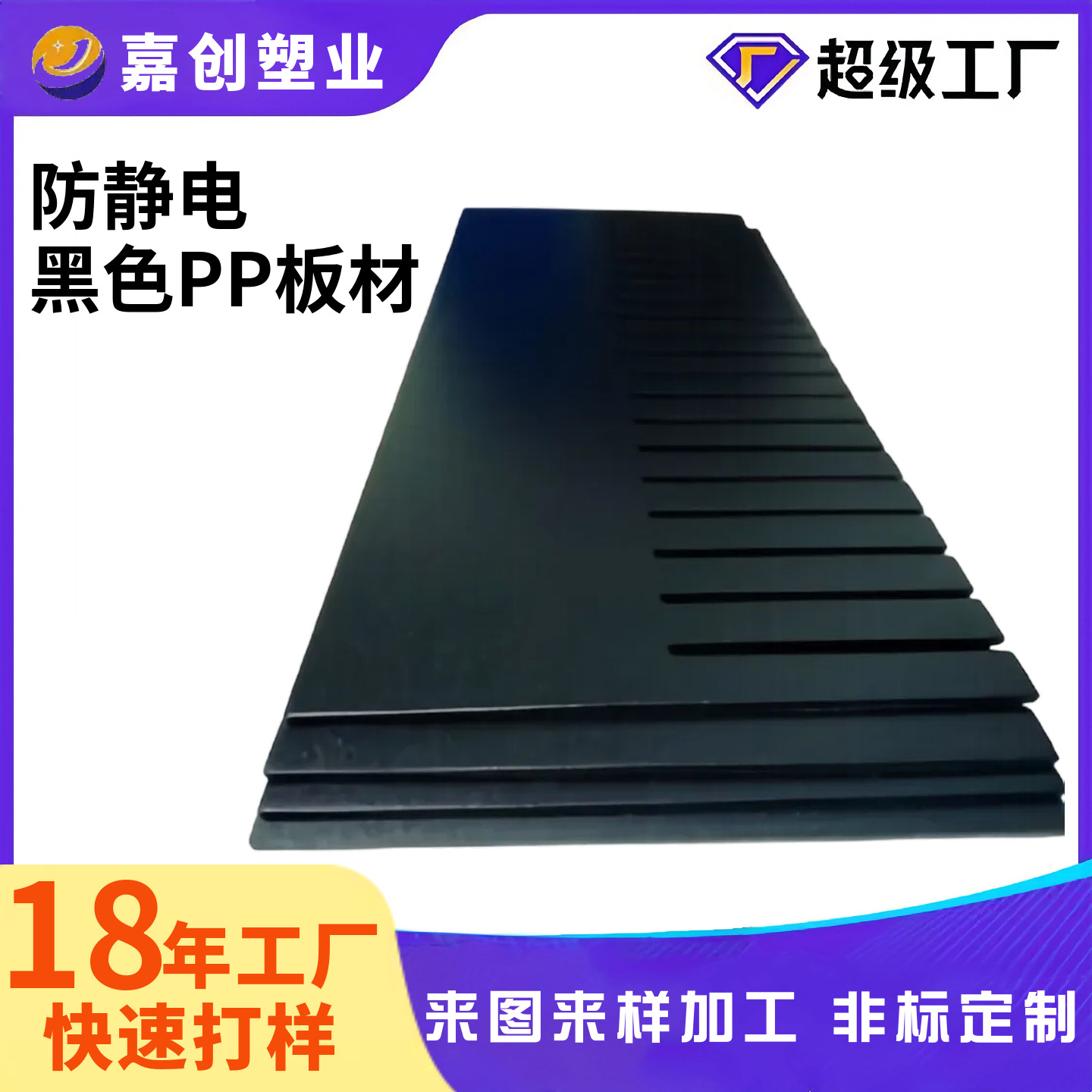 定制实心塑胶PP板防静电黑色塑胶板材2、3、4、5MM抗腐蚀PP隔板