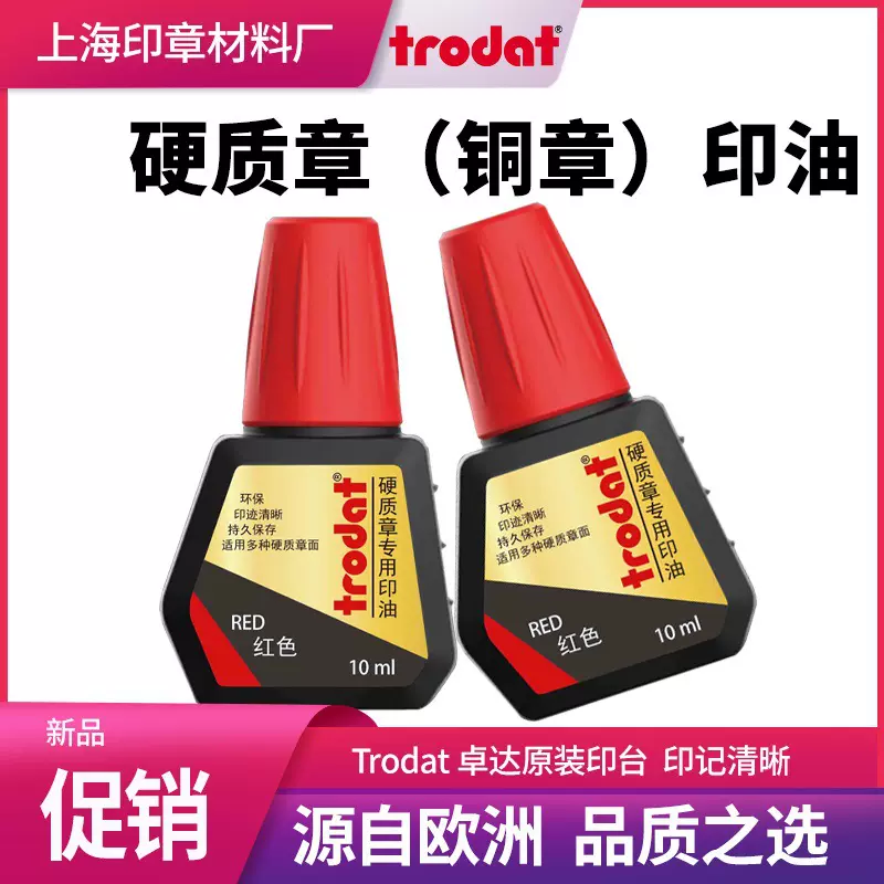 卓达7211铜章硬质章专用印油水晶章红胶牛角金属印章财务办公方形