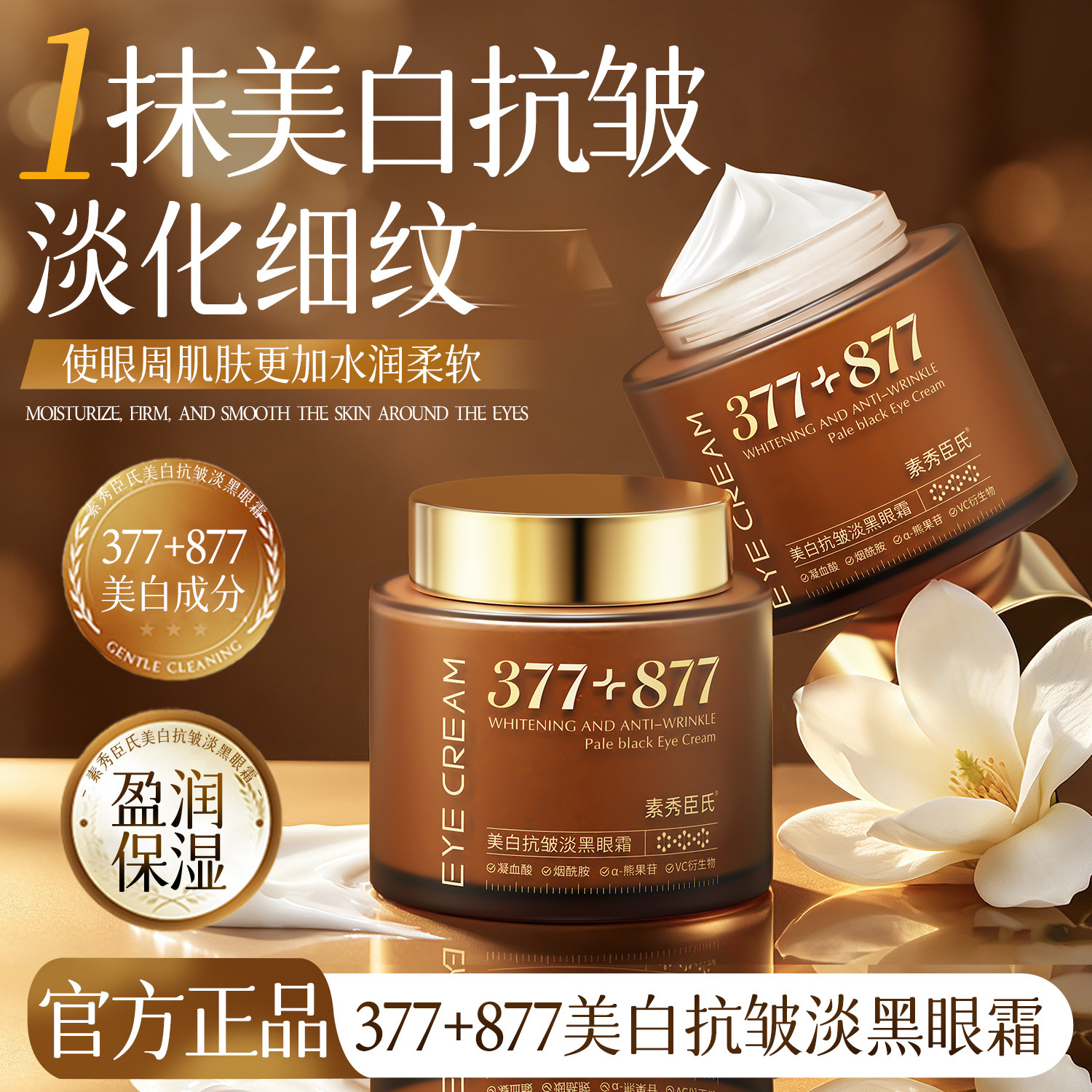 Suxiu Chen 's blanqueamiento antiarrugas crema de ojos oscuros ligeros hidratante mejora la oscuridad alrededor de los ojos para desvanecer las líneas finas y firmar los fabricantes image 1