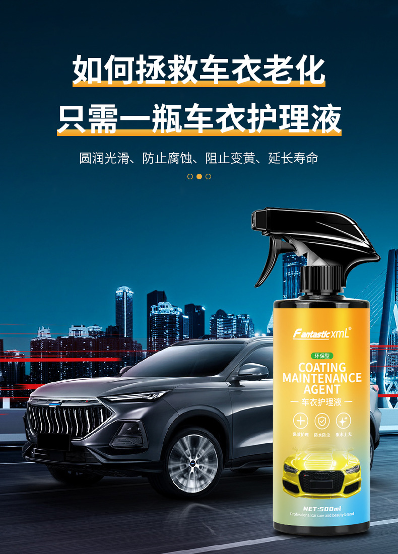 Fantastic-XML-车衣护理剂500ml详情_03