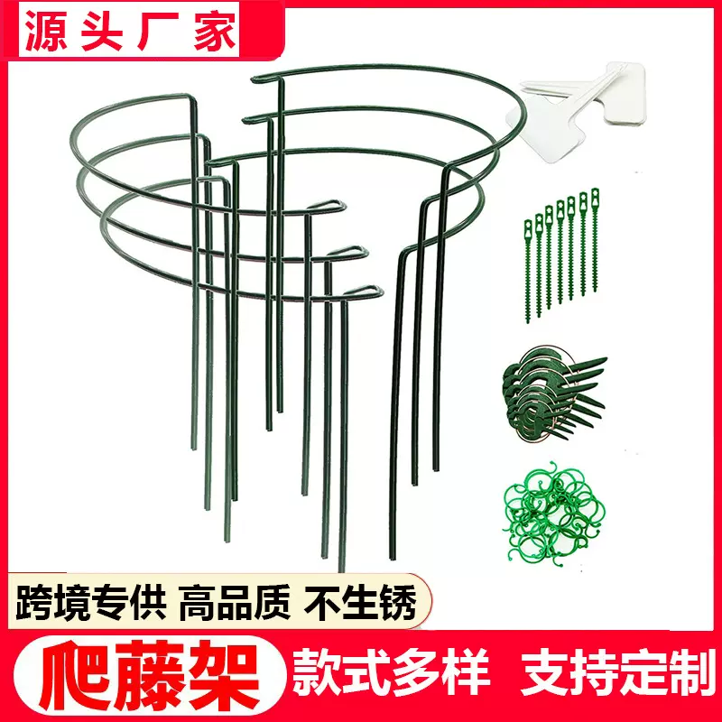 跨境 花园植物攀爬架 半圆支架支撑架花盆架花圆金属铁园艺固定杆