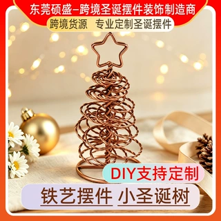 硕盛-轻奢铁艺圣诞小树摆件家居桌面节日装饰工艺品展示架跨境厂