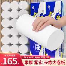 丽邦卫生纸家用加长大卷纸家庭实惠装厕纸手纸学生宿舍妇婴无芯纸