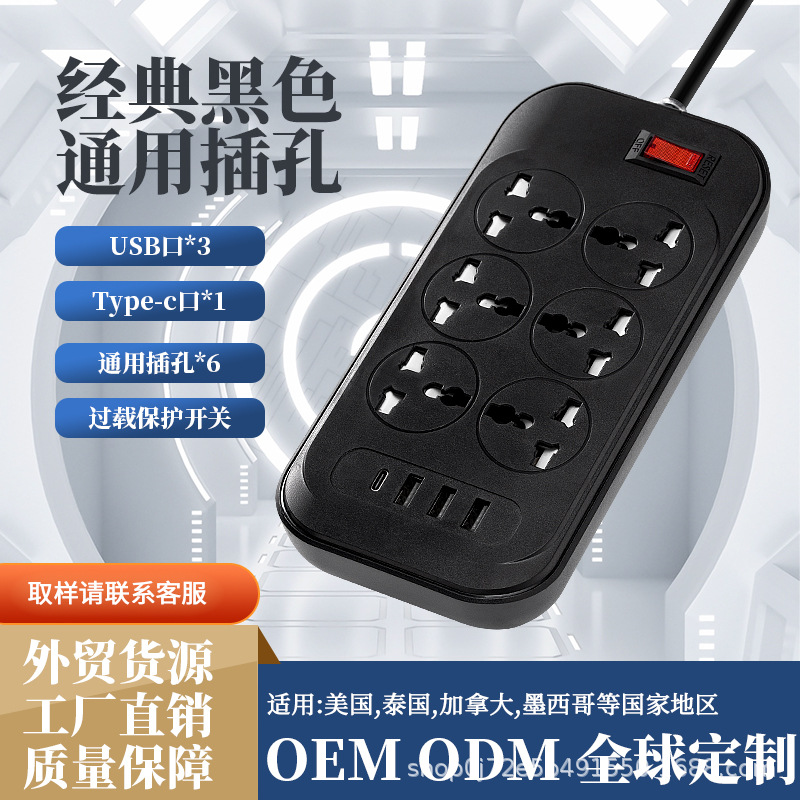 厂家直供多功能插座带过载保护开关USB接线板多插孔欧标英规插头
