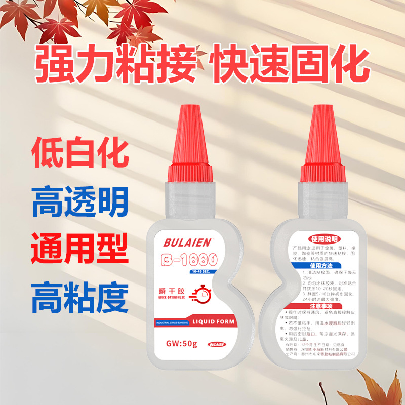 高粘快干胶水强力胶不发白手工DIY万能胶水金属塑料速干胶水批发