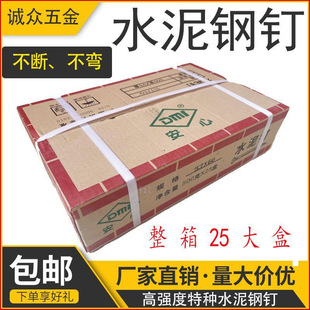 [69.52 Yuan to Grab 99,998 Pieces, Restore 79 Yuan When Sold Out] a Whole Box of Cement Steel Nails and Cement for Peace of Mind