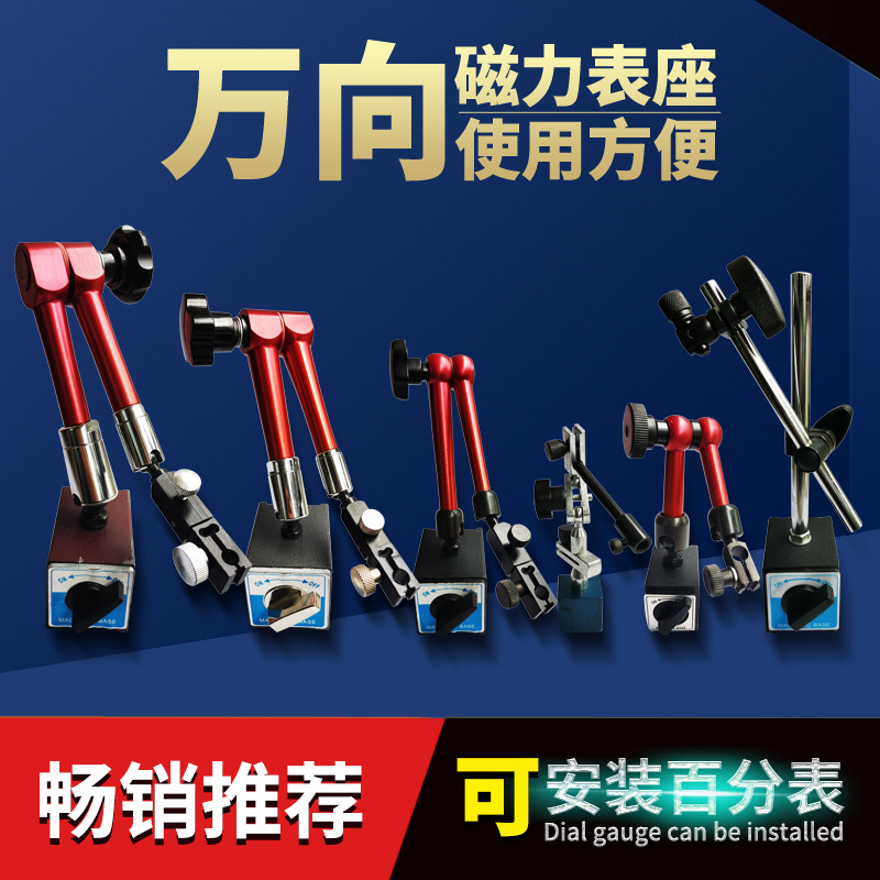 MY机械磁力磁性强力杠杆百分表座支架强磁万向大底坐台磁吸升级