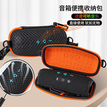 适用JBL音响FLIP7蓝牙音箱户外音响收纳包保护套收纳盒透音功能