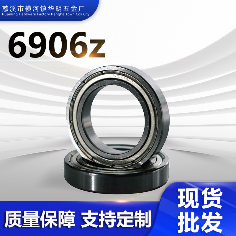 厂家定制6906Z系列深沟球轴承高温轴承钢电机仪器耐高温机械轴承