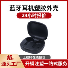 蓝牙耳机塑胶外壳注塑模具成型电子产品塑料外壳注塑加工塑料模具