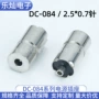 接口防水dc-084不带插座