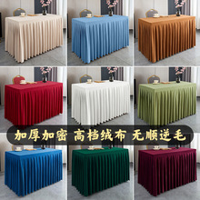 会议桌布长方形酒店会议室展会绒布立绒活动桌长条桌套台裙桌裙