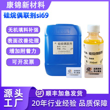 硅烷偶联剂si69 橡胶填料相容补强耐磨剂 橡胶制品改善性能SI-69