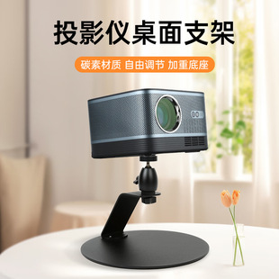 Projector Disc Desktop Stand Suitable for Xgimi Big-Eyed Orange Nut Projector Large-Sole Disk Desktop Stand
