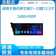 适用21-23款现代伊兰特12.3寸车载安卓大屏导航蓝牙GPS播放器DVD