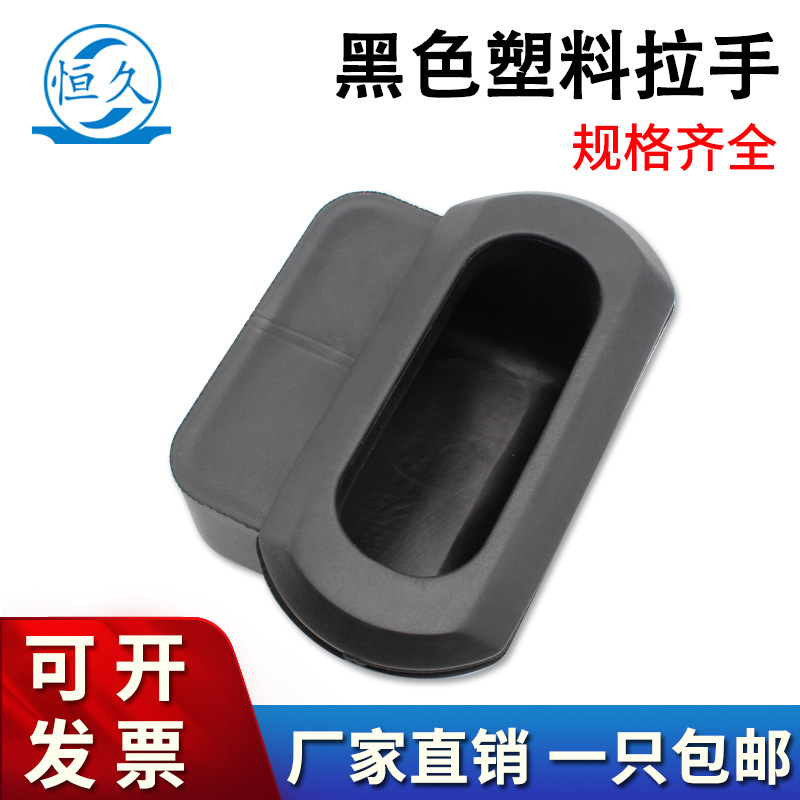 海坦DMK034塑料软胶弹性小拉手内嵌式嵌入式黑色工业设备扣手把手