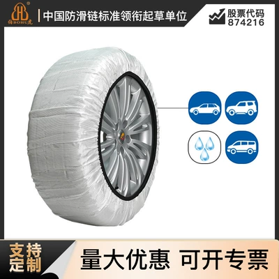 Bohu Manufacturer Winter Tire Anti-Slip Socks Snow Tire Protection Mesh Fiber Water Permeable Silent Tightening Tire Cover (Tire snow chain)