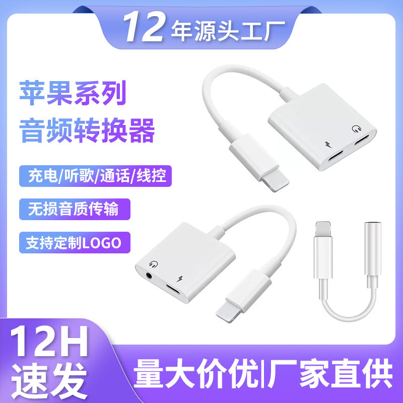 适用苹果11耳机转接头二合一扁头转3.5m二合一音频线充电听歌直播