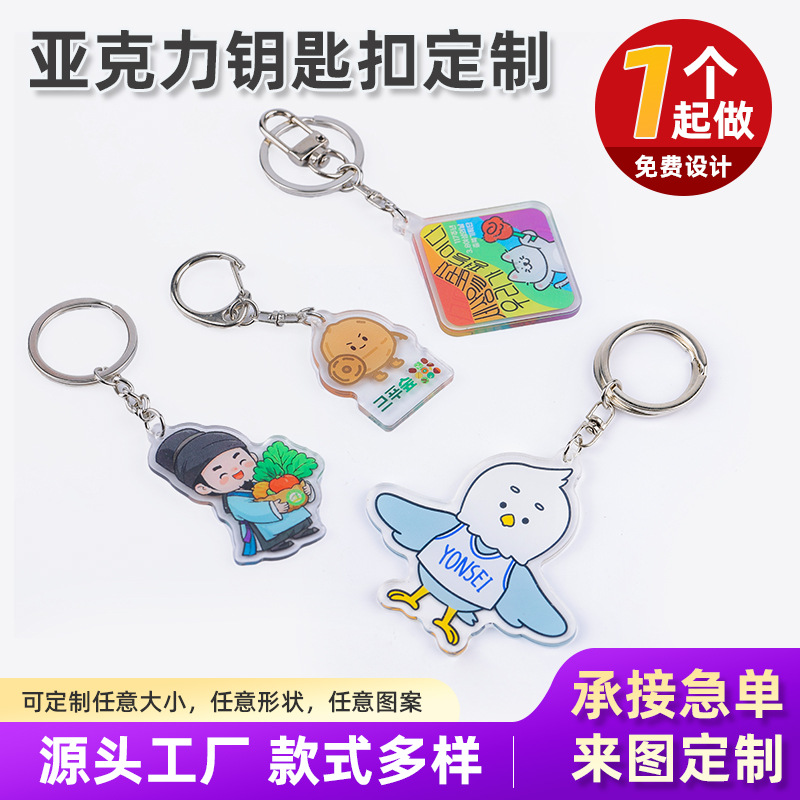 创意卡通亚克力钥匙扣定制diy双面动漫可爱小礼品钥匙挂件定做