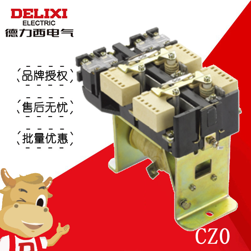 德力西CZ0 系列直流接触器远距离频繁地接通 分断额定电压至 440V