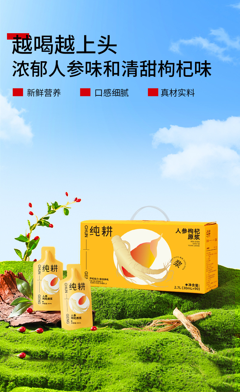 Ginseng Goji Berry Puree Ready to Drink 2.7L 90 Sachets Bulk Pack quality and texture