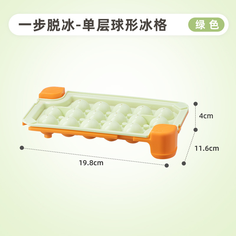 按压冰球模具食品级圆球冰格家用冰箱内置制冰盒制造机冻冰块神器|undefined