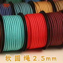 龙结软圆绳2.5mmDIY手工编织圆绳中国结制作手链项链材料多色可选