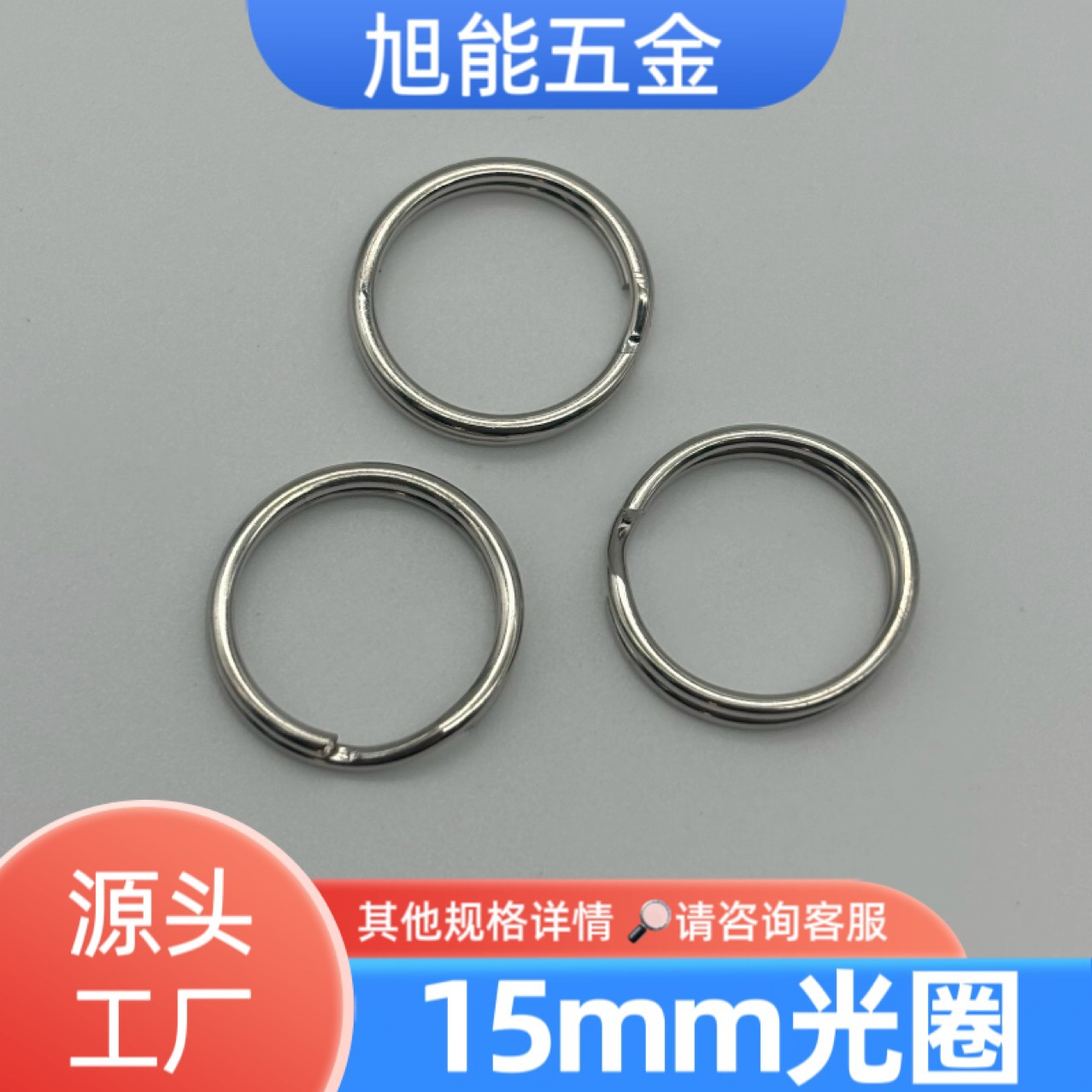 厂家直供15MM圆线钥匙扣锁匙圈规格齐全光圈 钥匙扣