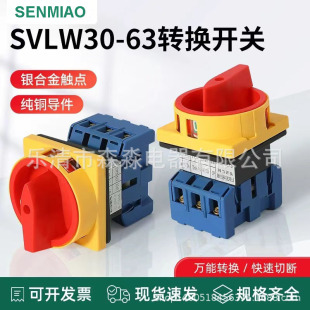 Senyi Electrical Lw30-63A Load Circuit Breaker Power Switch Universal Transfer Switch 3P.4P.32A.80