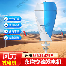 家用垂直轴螺旋风力发电机厂家风光互补太阳能路灯工程监控新能源