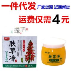 苗瑞堂 肌草浄草本クリーム 18g 肌草浄皮膚外用かゆみ止め軟膏クリーム 卸売対応