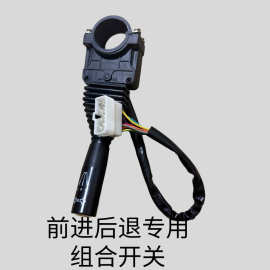 叉车配件叉车档位开关总成组合开关挂档开关方向开关总成