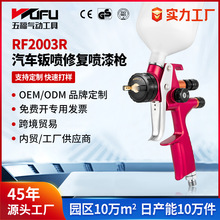 ���ƿ羳RF2003R��������ǹ1.3mm�������ӽ��Ϻ�LVMP����������ǹ