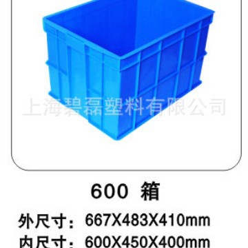 600箱/塑料周转箱/全新料加厚600×450×400