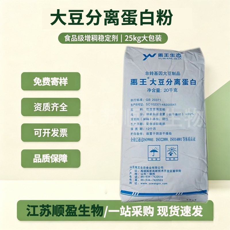 Yuwang Soy Protein Isolate Powder Dispersible Meat Products Solid Beverage Shansong Soy Protein Isolate Sd-300 Yuwang Soy Protein Isolate Powder Dispersible Meat Products Solid Beverage Shansong Soy Protein Isolate Sd-300