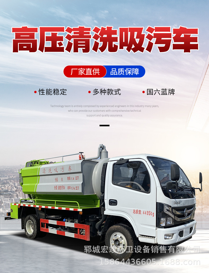 高压清洗吸污车详情页_01.jpg