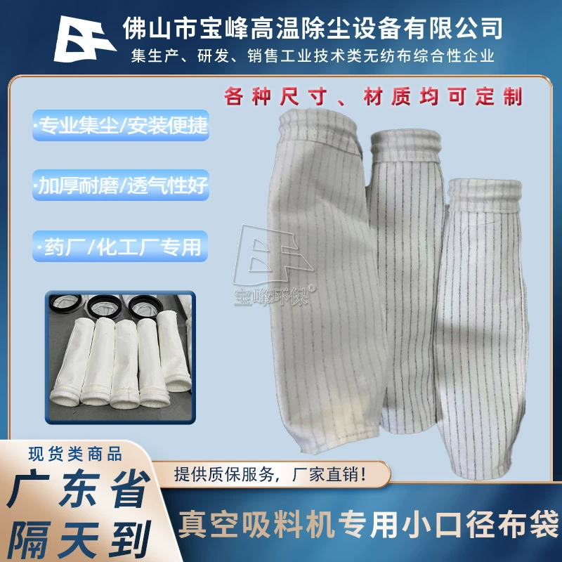 Промышленный пылеулавливающий фильтр мешок утолщенный износостойкий вакуумный всасывающий станок для сумок малого диаметра