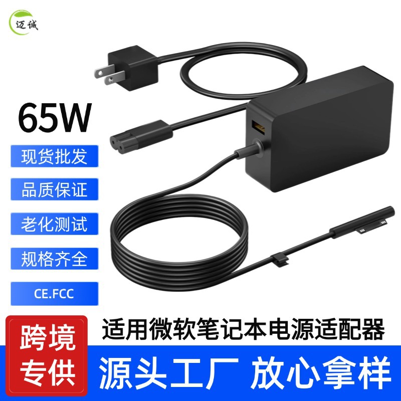 65W充电器适用微软surface Pro3/4/5笔记本电脑适配器15V4A电源