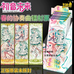 Карты Hatsune Miku серия «Весенний концерт» лазерные билеты 1-й выпуск