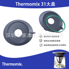 【クロスボーダー専用】Thermomix 31の主な鍋に正確に適合し、蓋を替えて密着してオーバーフローを防ぐ