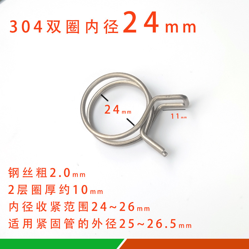Double ring inner diameter 24mm