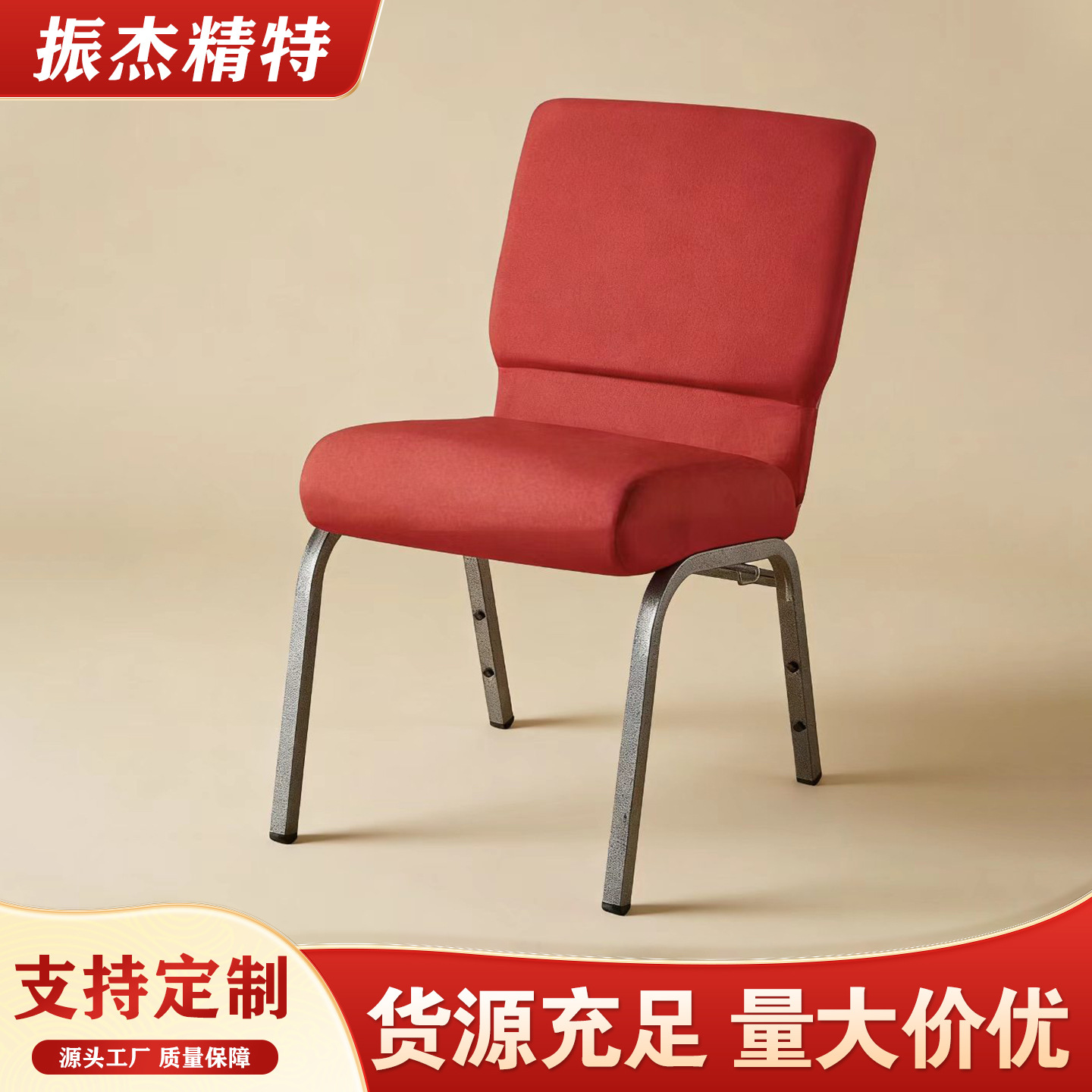 布艺教堂椅礼堂椅酒店椅会议洽谈椅校园礼堂软包椅靠背椅剧院座椅