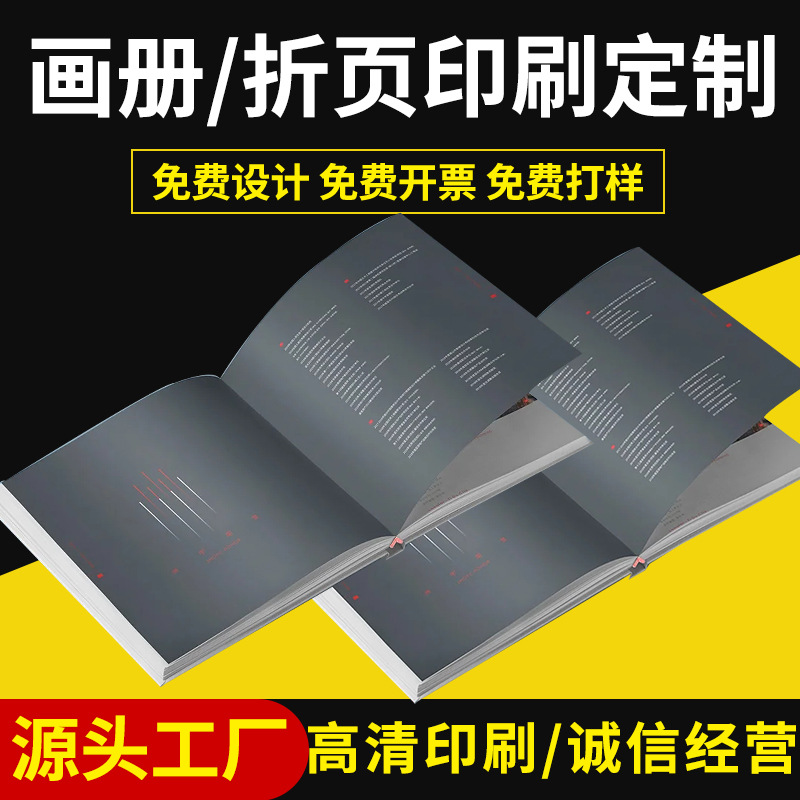 企业宣传手册印制画册产品目录说明书海报彩印广告宣传单印刷工厂