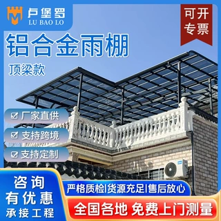 铝合金雨棚别墅院子遮阳棚耐力板户外阳台防雨棚露台遮阳棚定制
