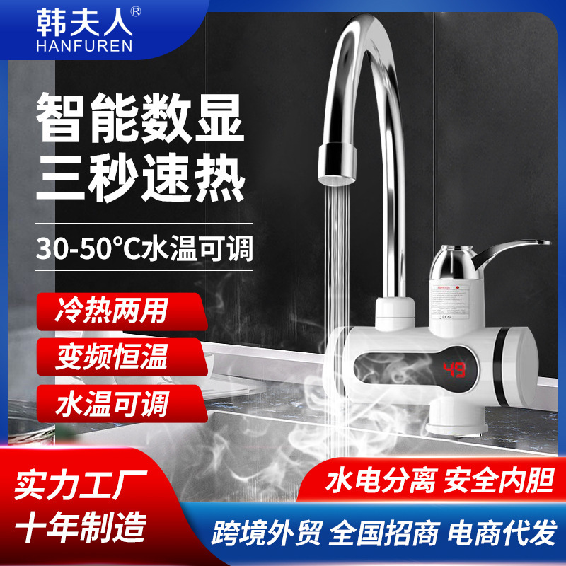 Export Cross-Border Household Kitchen Electric Hot Water Faucet with Digital Display, Instant Heating Water Heater Manufacturer Export Cross-Border Household Kitchen Electric Hot Water Faucet with Digital Display, Instant Heating Water Heater Manufacturer