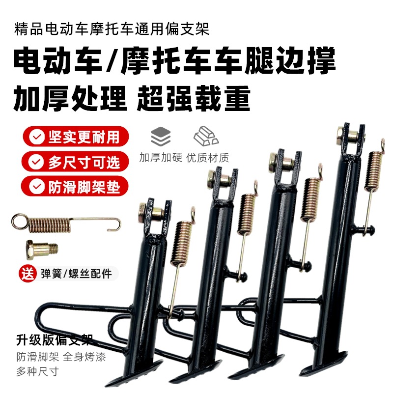 Electric Vehicle Single Stand/Motorcycle Single Stand Side Stand Foot Support Side Bracket Foot Support Side Stand Footrest Stand