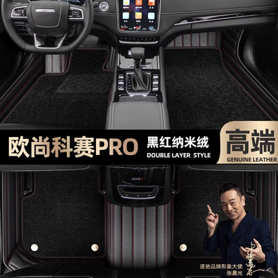 pads are suitable for Changan: Ayaqaltılar (Kovriklər) - black-red-leather-black-nano-velvet-double-layer